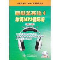 [二手8成新]新概念英语4 单词MP3循环听 9787517005087