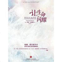 [二手8成新]让生命闪耀 9787508659220