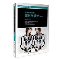 [二手8成新]时装设计元素:面料与设计(第2版) 9787518017256