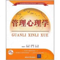 [二手8成新]管理心理学 9787302260103
