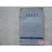 [二手8成新][二手9成新] 平衡学. 9787216078726