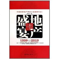 [二手8成新]地产盛宴 9787512600577