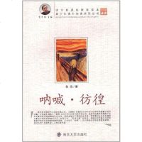 [二手8成新]呐喊.彷徨 9787305056390