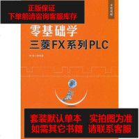 [二手8成新]零基础学三菱FX系列PLC 9787111312246
