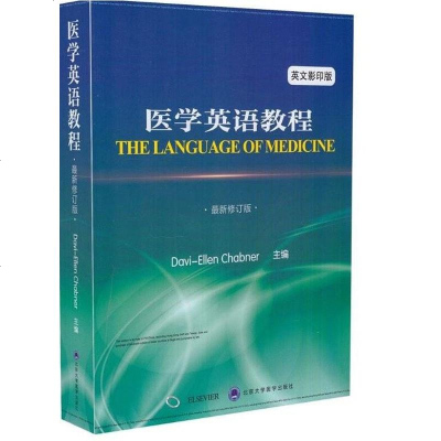 [二手8成新]医学英语教程 第11版 (英文影印版) 9787565915284