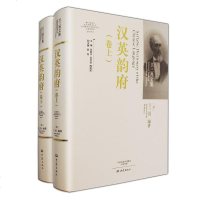 [二手8成新]汉英韵府 9787534784446