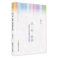 [二手8成新]这一站,香港:香港学前教育多面观 9787567608788