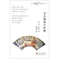【二手8成新】文人相重于沙滩/“舍不得乡愁离开胸膛”丛书 9787569100631