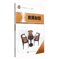[二手8成新]家具制图 9787030496249