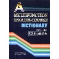 [二手8成新]英汉多功能词典 9787560009469