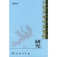 [二手8成新]汉语史专书复音词研究 9787100034890