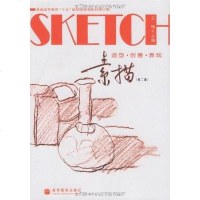 [二手8成新]素描 9787040272208