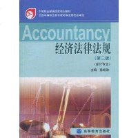 [二手8成新]经济法律法规 9787040178807