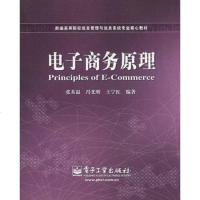[二手8成新]电子商务原理 9787505382336
