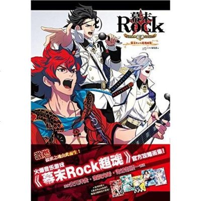 [二手8成新]幕末ROCK超魂画集 9787534043611