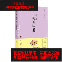 [二手8成新]你所不知的韩国味道 9787121275395
