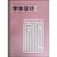 [二手8成新]字体设计 9787532257713