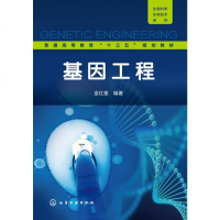 [二手8成新]基因工程(金红星) 9787122274427