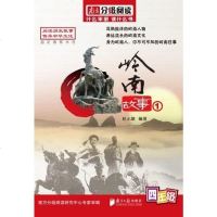 [二手8成新]南方分级阅读 9787549100040