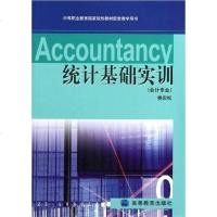 [二手8成新]统计基础实训 9787040149654