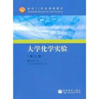 【二手8成新】大学化学实验 9787040283174