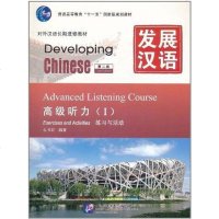 [二手8成新]发展汉语 高级听力 I 第二版 9787561930700