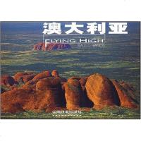 【二手8成新】澳大利亚 9787113085070