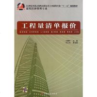 [二手8成新]工程量清单报价 9787802425620