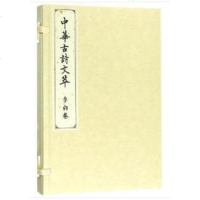 [二手8成新]华古诗文萃(李白) 9787010183619
