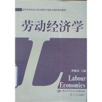 [二手8成新]劳动经济学 9787504543295