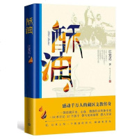 [二手8成新]酥油 9787020115143