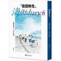[二手8成新]海街日记6·四月的她 9787533952914
