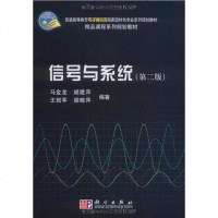 【二手8成新】信号与系统 9787030269638