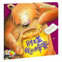 [二手8成新]别碰我的蜂蜜 9787541457104
