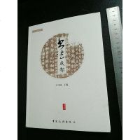 [二手8成新]书法成都 9787503255250