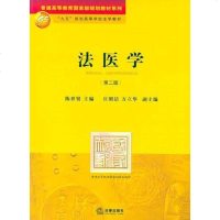[二手8成新]法医学 9787503658594
