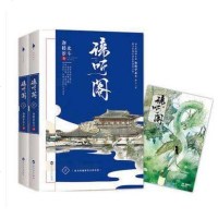 [二手8成新]谛听阁 9787550022089