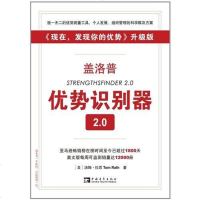 [二手8成新]盖洛普优势识别器2.0 9787515308036