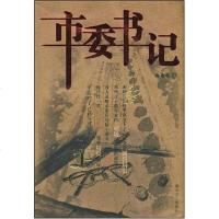 [二手8成新]市委书记 9787540441104