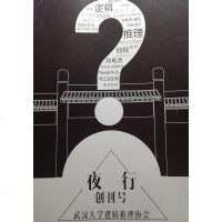 [二手8成新]夜行 创刊号 9787565811180