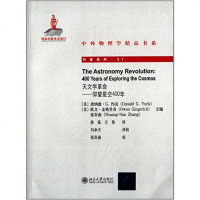 [二手8成新]外物理学精品书系·天文学 9787301233313