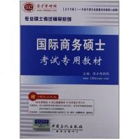 [二手8成新]圣才教育·专业硕士 辅导系列 9787511418432