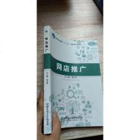 [二手8成新]网店推广 9787568208239