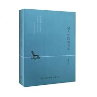 [二手8成新]阅人应似阅书多 9787108051769