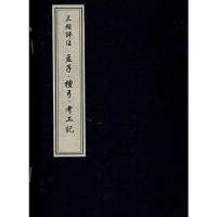 [二手8成新]国书店藏珍贵古籍丛刊 9787514908091