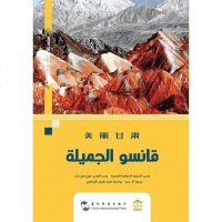[二手8成新]美丽国系列-美丽甘肃(阿) 9787508537108