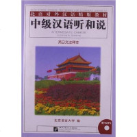 [二手8成新]级汉语听和说 9787561906583