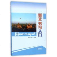 [二手8成新]缅文书写入 9787222161276