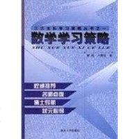 [二手8成新]三大主科学习策略丛书 9787560127217