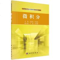 [二手8成新]微积分 9787030451439